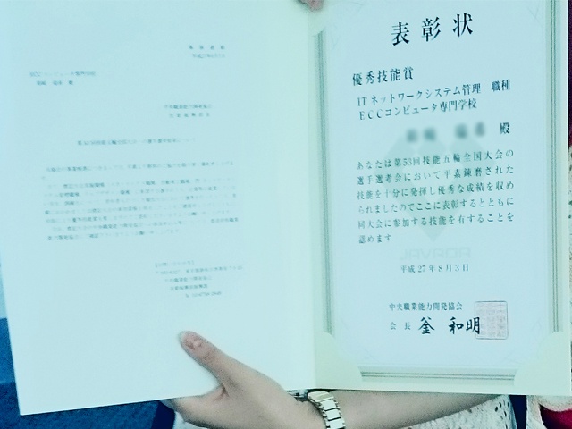 『技能五輪予選会』(ITネットワークシステム管理)