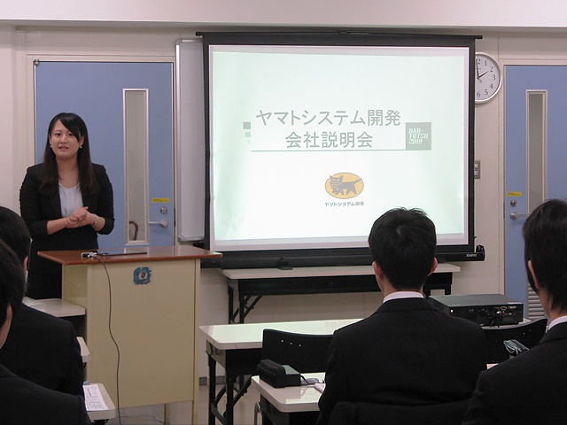 ​学内企業説明会「ヤマトシステム開発株式会社」