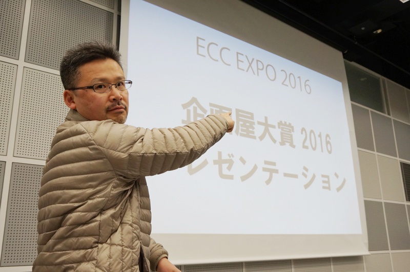 ECC企画屋大賞、募集開始！