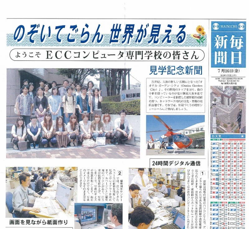 【企業見学】毎日新聞大阪本社の見学に行ってきました！