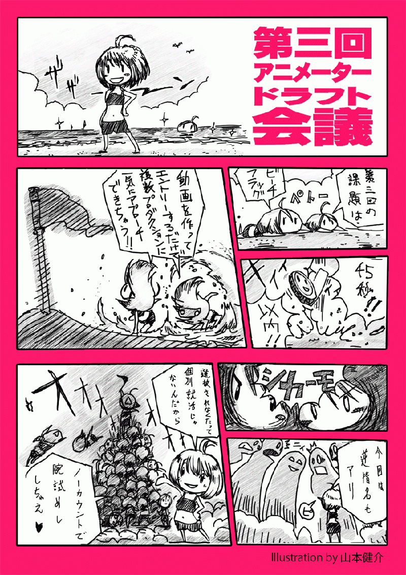 【速報】 2位指名を獲得しました！ 第3回アニメータードラフト会議