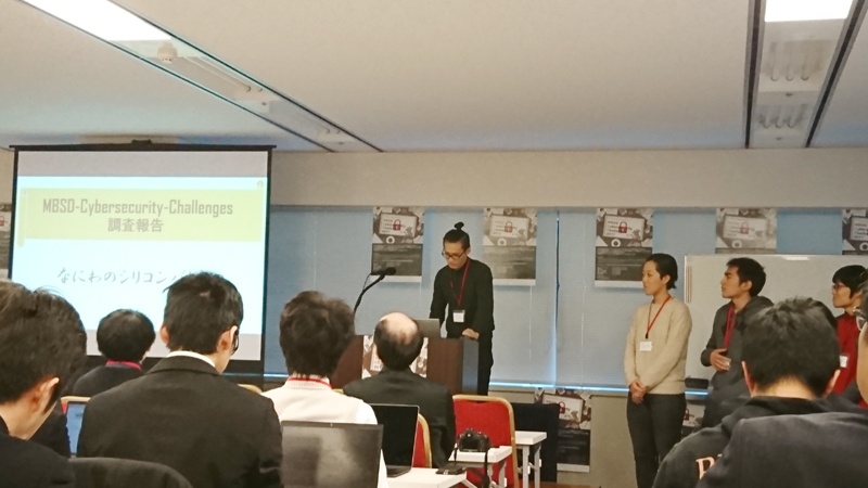 MBSD Cybersecurity Challenges 2017 最終審査会