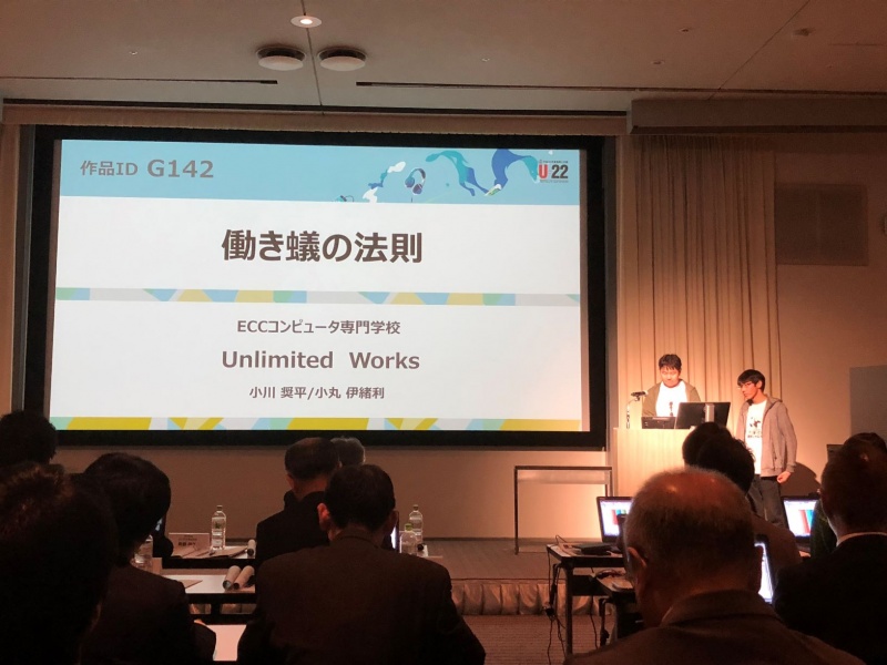 「U-22プログラミング・コンテスト２０１８」経済産業省商務情報政策局長賞とスポンサー企業賞をW受賞！