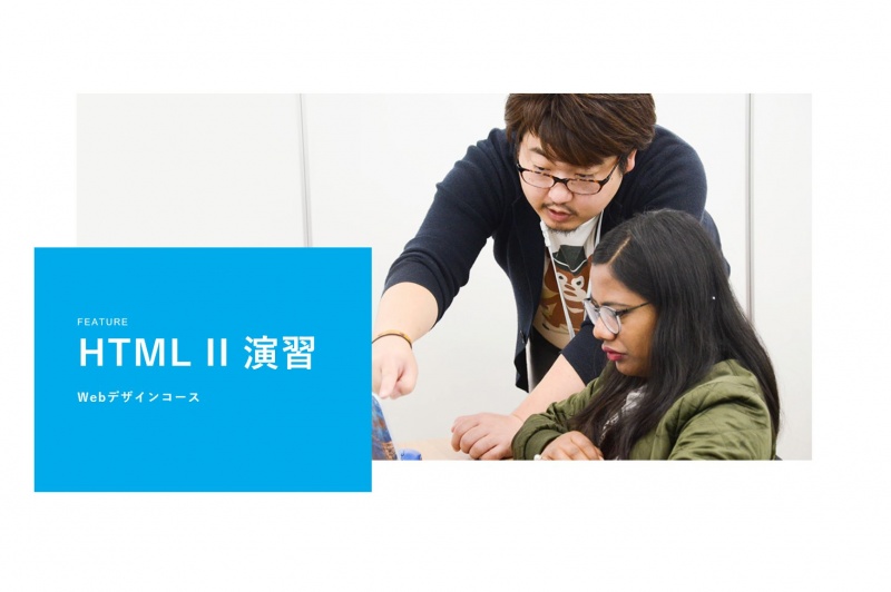 「学びの魅力」公開しました＜Webデザインコース＞！