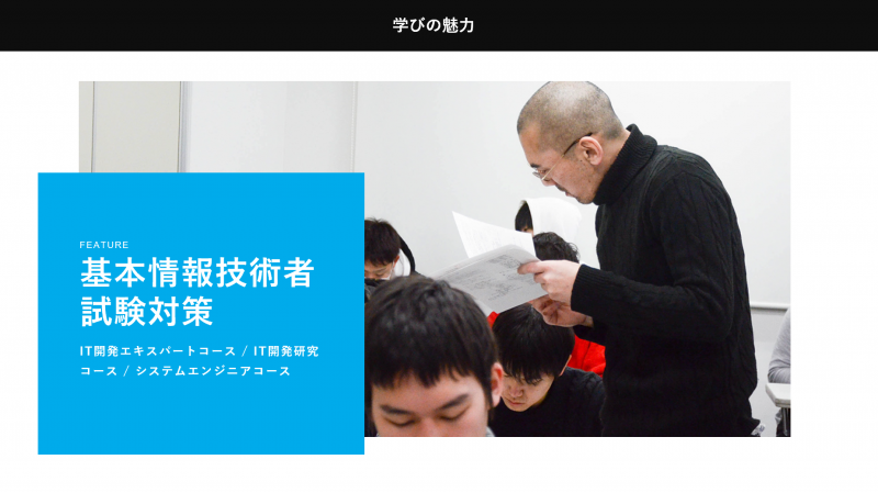 授業紹介＜ITカレッジ：基本情報技術者試験対策＞