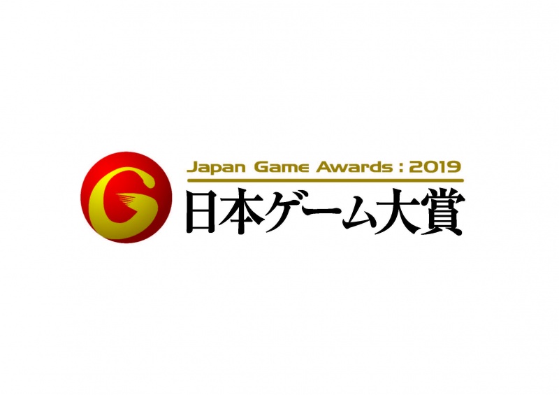 日本ゲーム大賞2019 アマチュア部門　2次審査通過