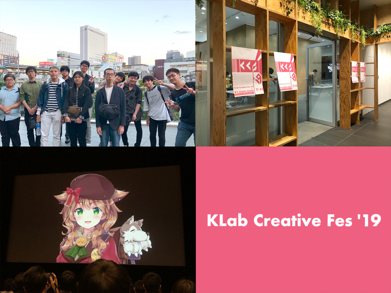 「KLab Creative Fes'19」に参加してきました！