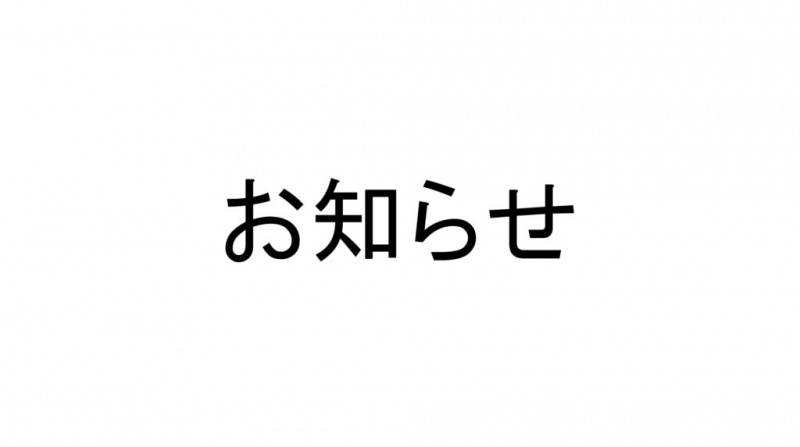 「新型コロナウイルスへ注意喚起」 学生ならびに教職員の皆様へ