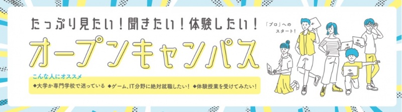 7月より半日オープンキャンパス開催致します！