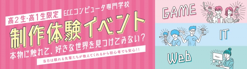  【高2生、高1生限定イベント】を開催します！