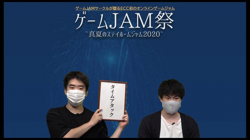 ゲームJAM祭