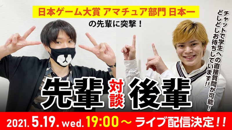 【5月19日　19時から】学生によるYouTubeライブ配信決定！！