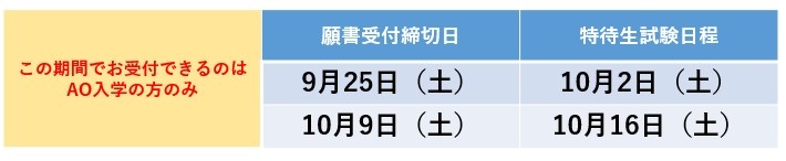 学費をお安くできる「特待生試験」の受付が始まっています！