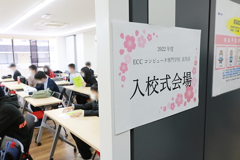 【高等部】ご入学・ご入校おめでとうございます!