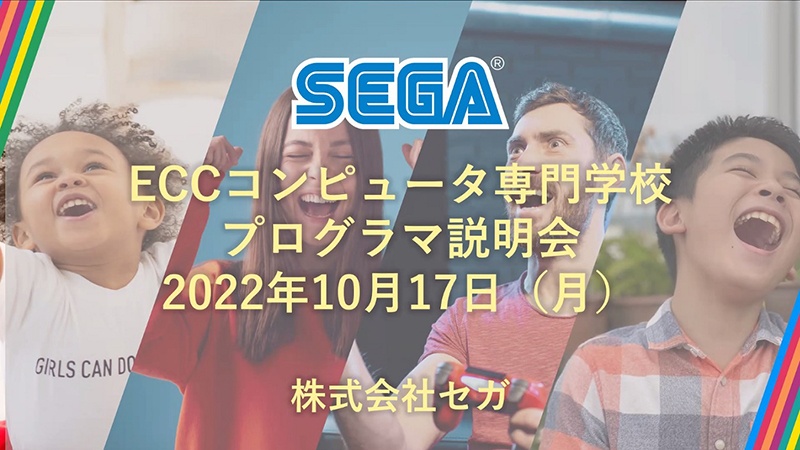 【(株)セガ】企業説明会を実施いただきました！