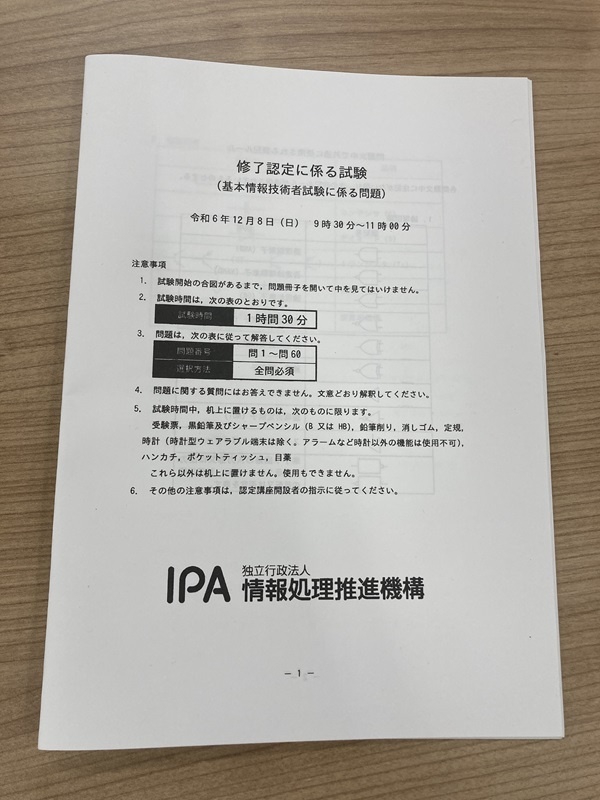 基本情報技術者試験（FE）の修了試験を学内で実施しました！