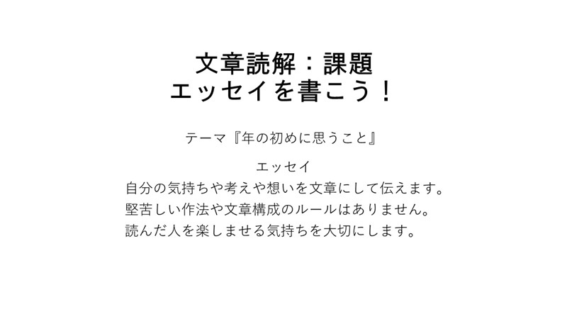 学生たちが年の初めに思うこと。