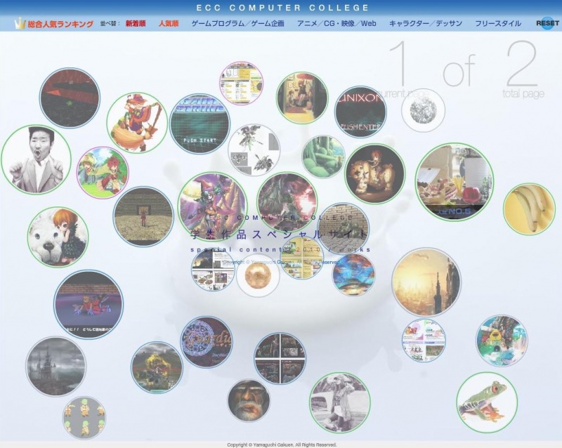 【学生作品】いよいよ公開！学生作品閲覧サイト！