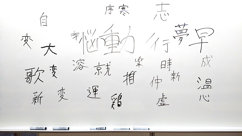 学生たちの今年の漢字を紹介します!