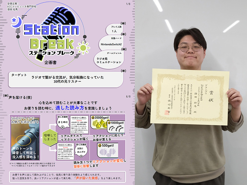 アイデア部門連覇!全国専門学校ゲームコンペティション