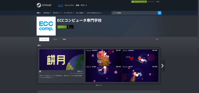 ECCコンピュータ専門学校、Steamで学生制作ゲームの配信をスタート!