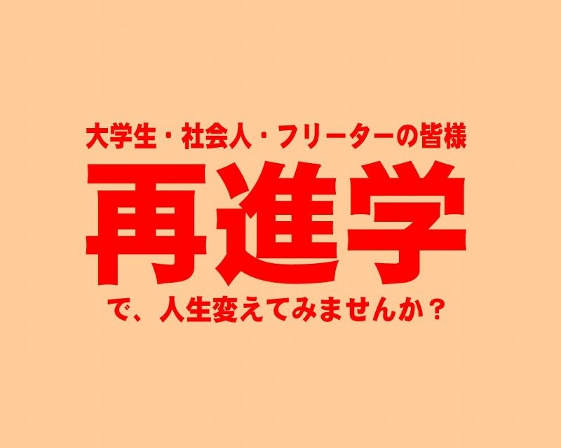 【大学生・フリーター・社会人の皆様】就職と将来を真剣に考えてみる。