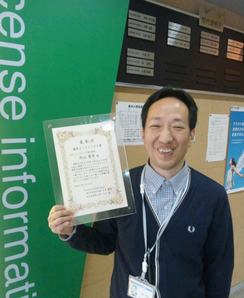 【ＩＴカレッジ】ＩＴ・ネットワーク担当講師が「優秀インストラクタ賞」を受賞！