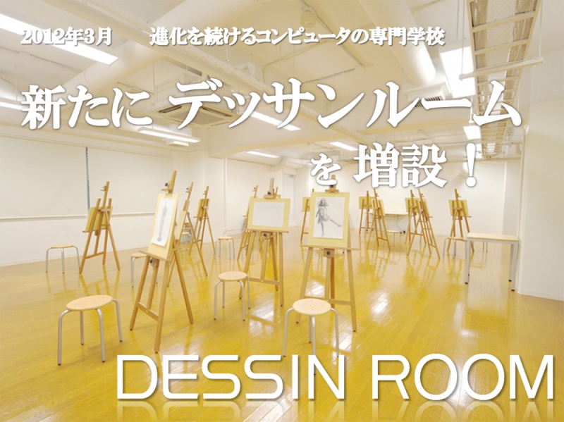【施設・設備】 デッサンルームが新たに増設されました!