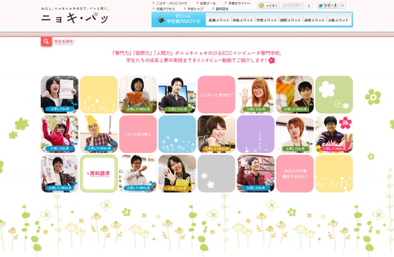 【学生紹介】 在校生インタビュー動画 “ニョキ・パッ” サイトOPEN!