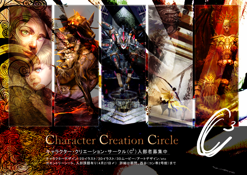 【クラブ活動】　ゲームキャラクター、アニメ、映像制作、ＣＧのサークル活動がスタート！