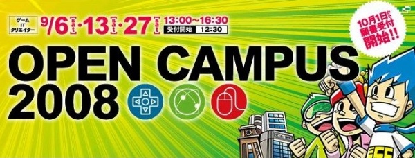 【コンピュータ】出願直前!9月のオープンキャンパス日程を公開しました。