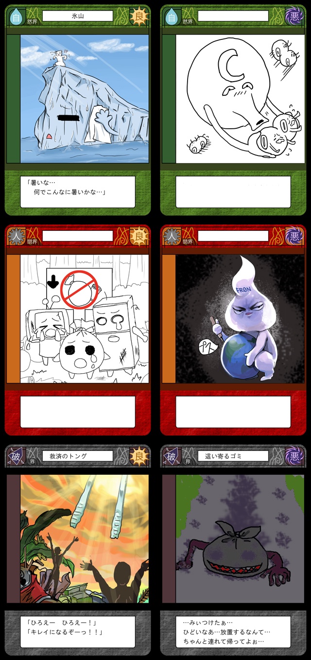 【ゲームカレッジ】 地球環境モンスター“261体”が完成!