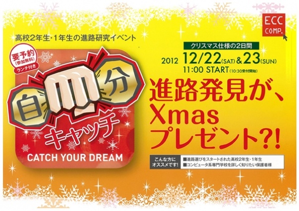 高校2年生の為の「自分キャッチ」開催!開催迫る!
