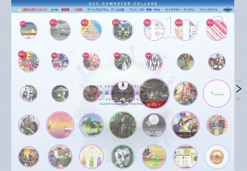 【ゲーム・クリエイターカレッジ】　「　学生作品紹介サイト　」のご紹介！