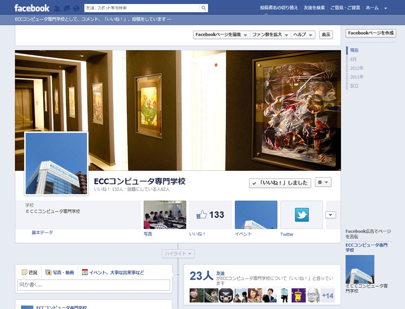 【お知らせ】　ＥＣＣコンピュータ専門学校公式「facebook」ページのご紹介！