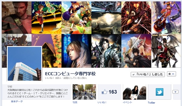 【お知らせ】ＥＣＣ 公式facebookページのご紹介！