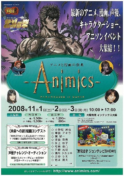 【クリエイター】アニメとマンガの祭典“アニミックス”に参加します！