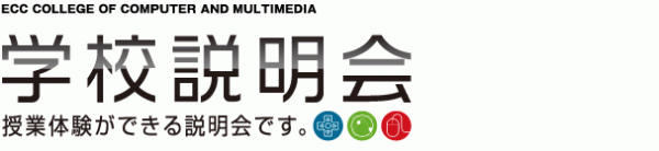 【説明会】１～３月の学校説明会日程を更新しました。