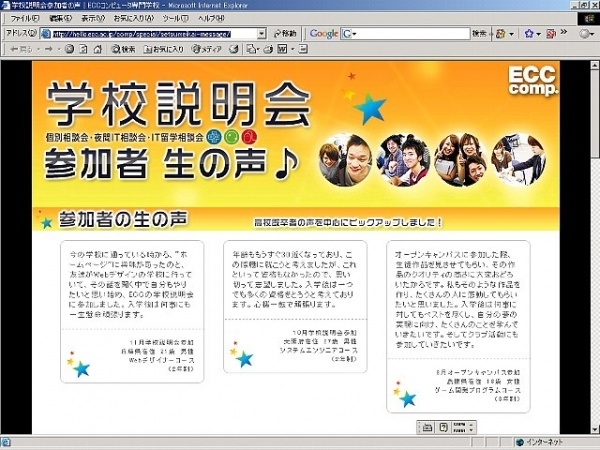 【入学】説明会に参加した人のプロフィールと感想は?