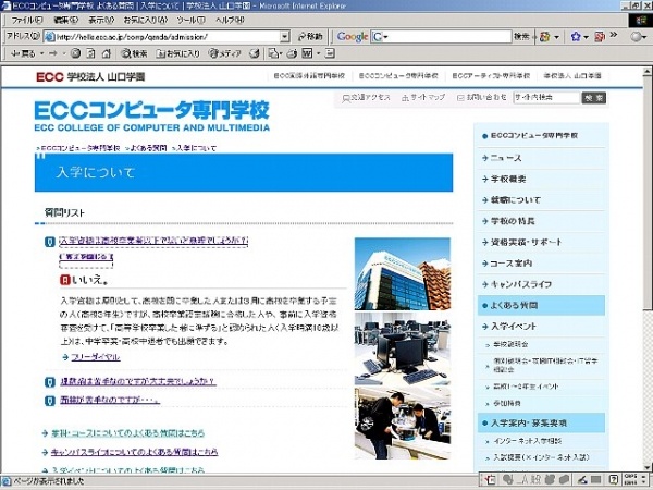 【入学】よくある質問ページを開設しました。