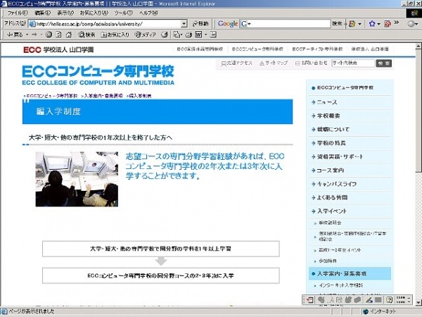 【入学】ECCの2年次・3年次に入学することができます。