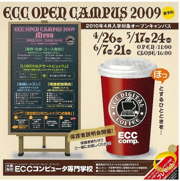 【イベント】春のオープンキャンパス　ＯＰＥＮ♪
