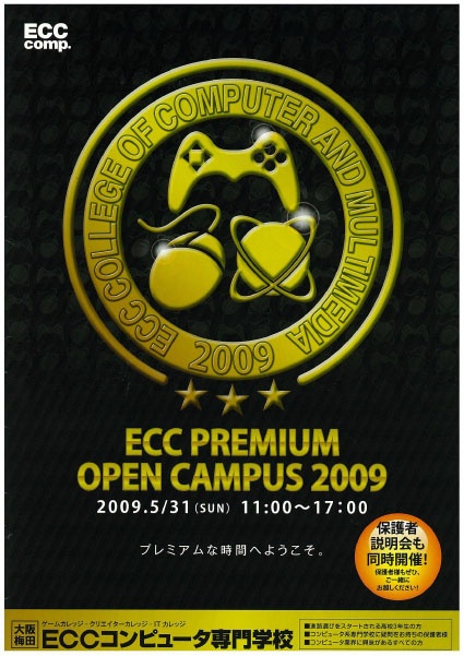 【入学イベント】<br />プレミアムオープンキャンパス<br /><br />２００９年５月３１日　予定通り開催します。