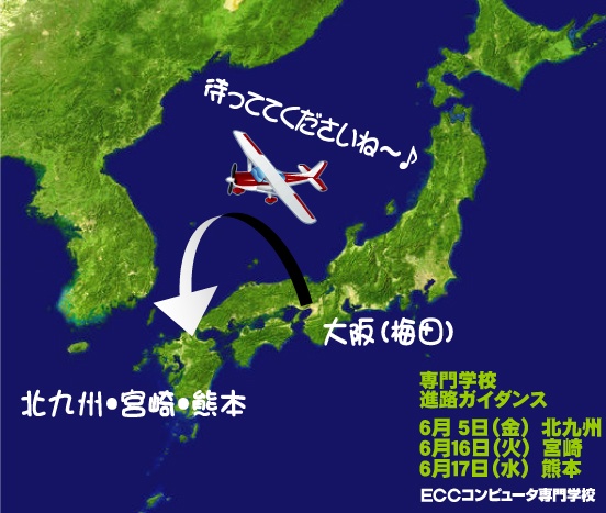 【お知らせ】専門学校 進路ガイダンス「あなたの街へ行きます！」