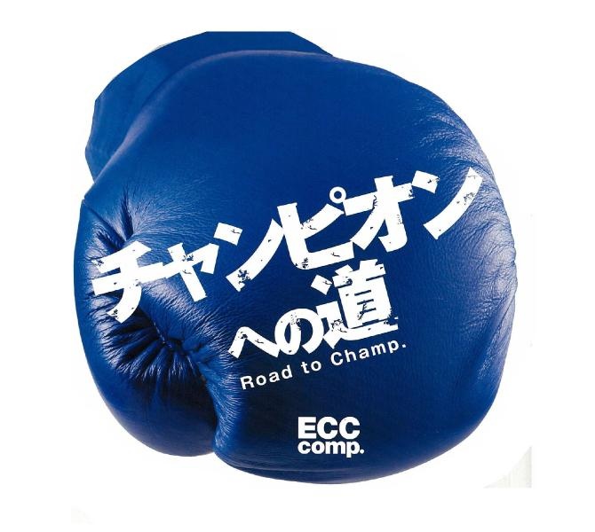 【お知らせ】「チャンピオンへの道」抽選結果のお知らせ！