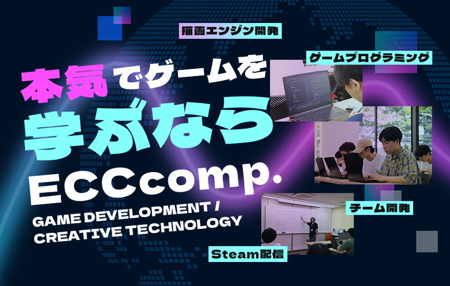 ゲームカレッジの特設LP