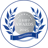 日本留学AWARDS