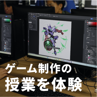 ゲーム制作の授業を体験