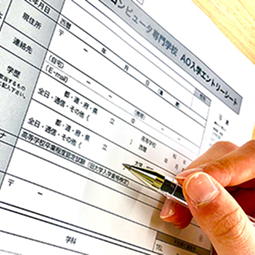 AO入学攻略法解説