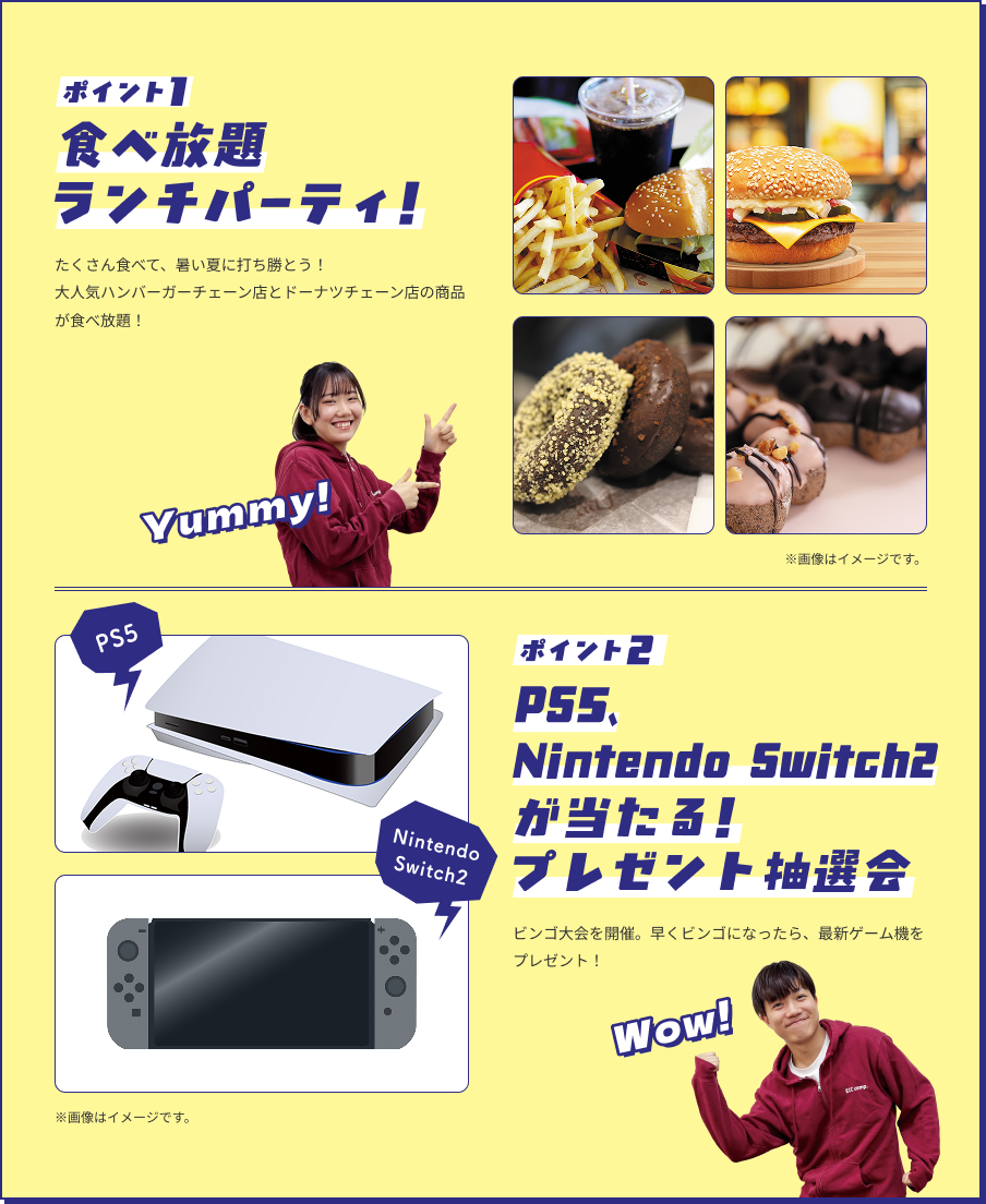 ランチパーティー!プレゼント抽選会